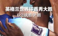 km包网电脑版-伊朗球队逆袭晋级，引发球迷狂欢