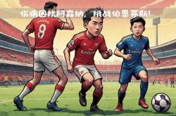 km 包网-关于伯恩利客场战平伯恩茅斯，实现客场不败的信息