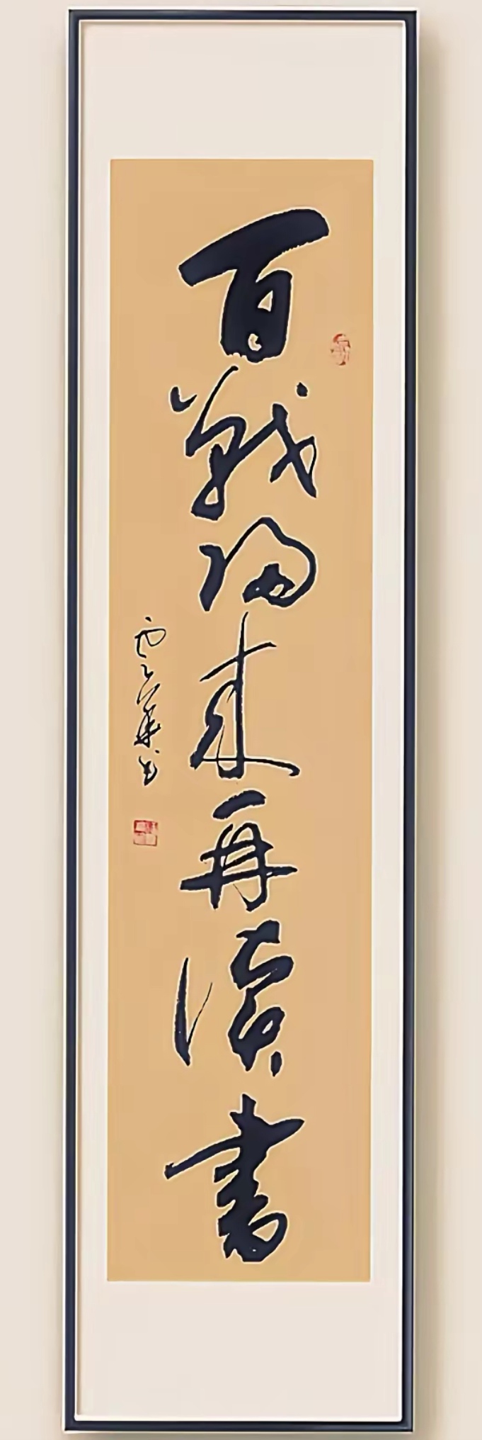 包含精神斗志高昂，排除万难，赢得宝贵胜利的词条