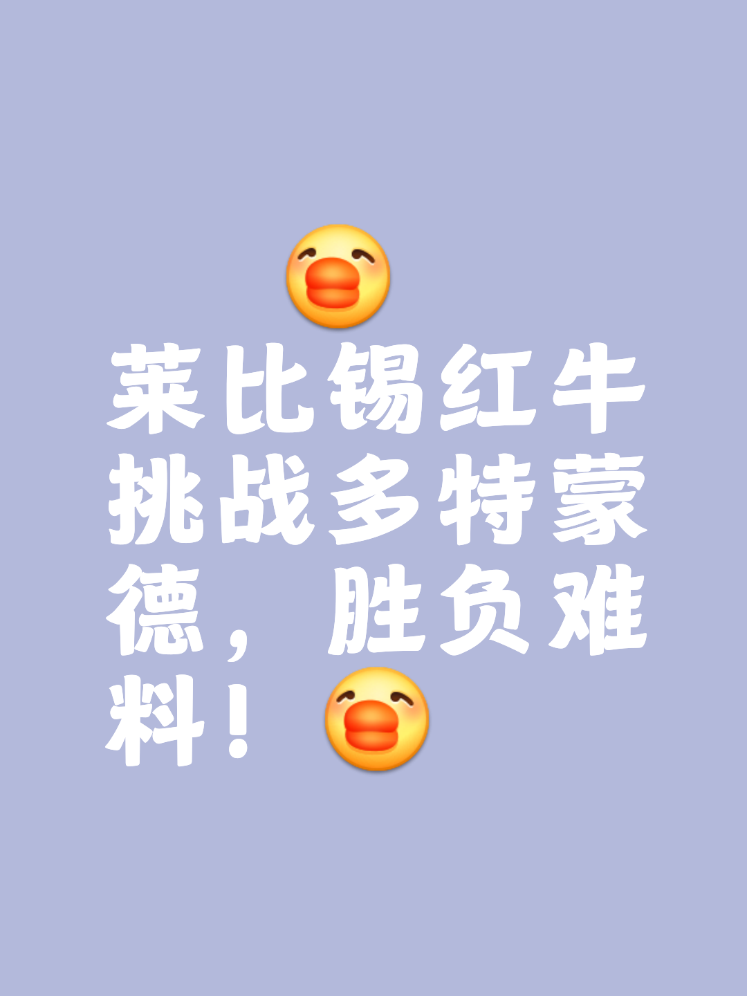 热血球场激烈对抗，豪门实力对决劲爆展开的简单介绍