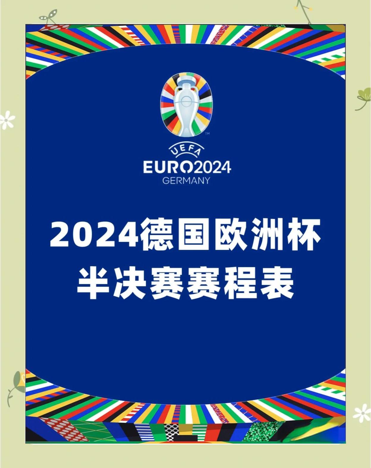 包含实力对决再添悬念，欧洲杯资格赛精彩纷呈的词条