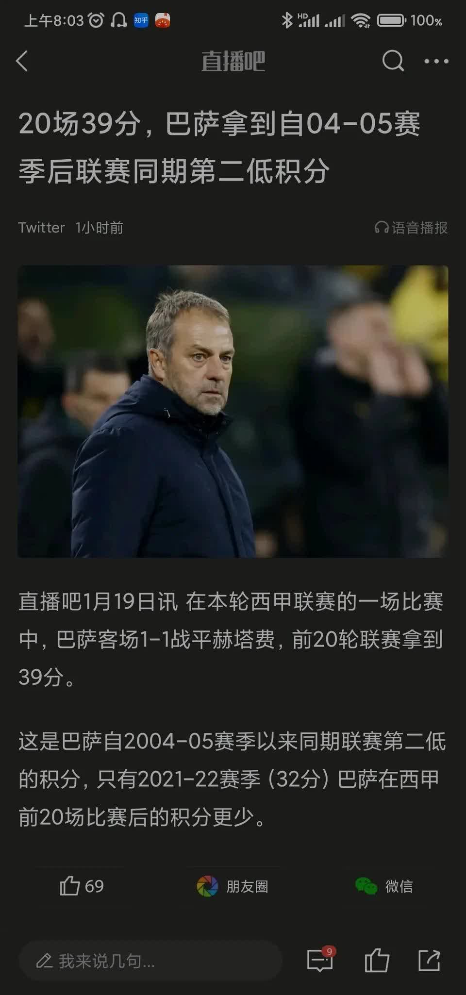 巴萨遇难不挠，助教临危受命