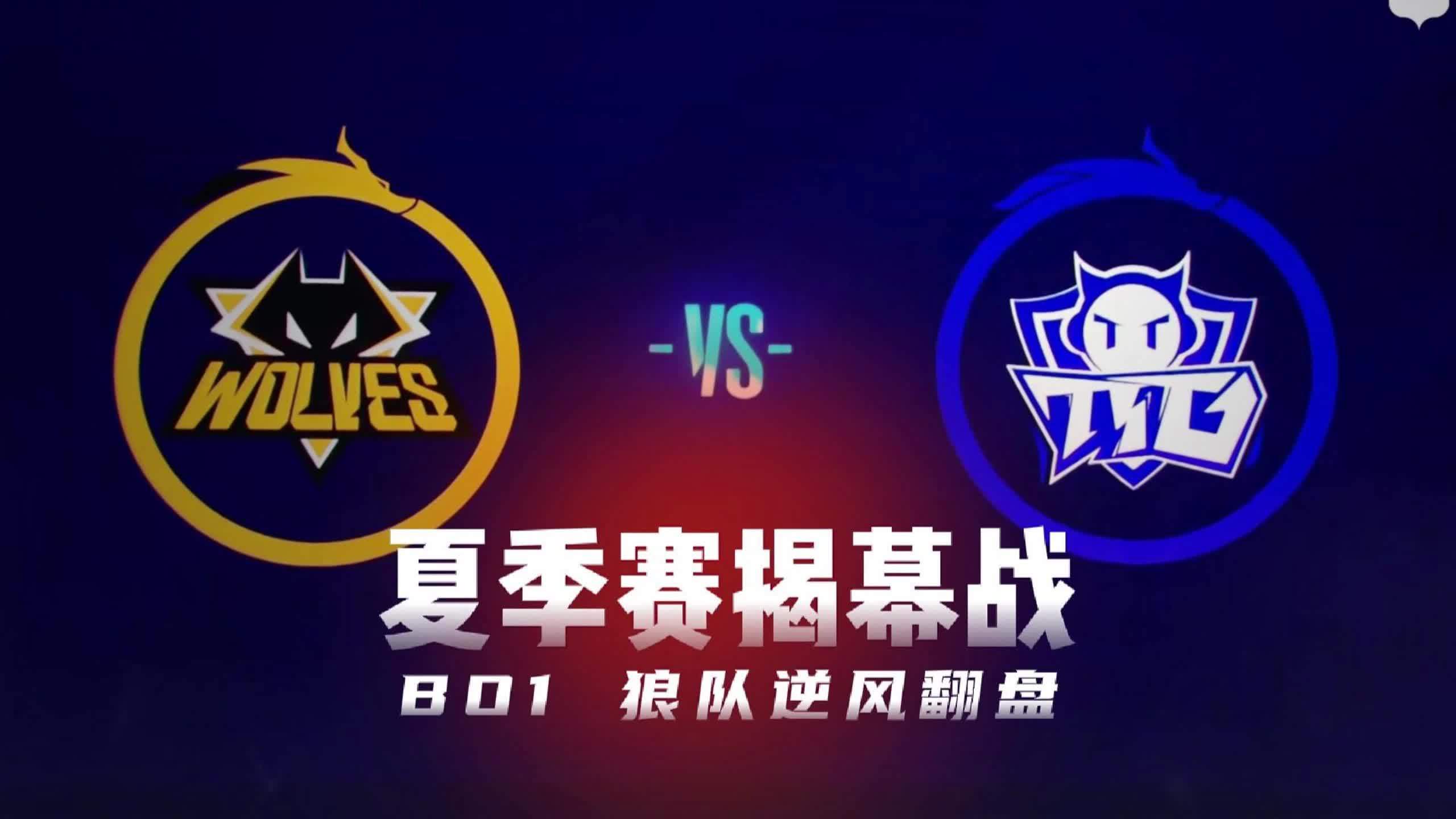 关于狼队主场硬战，艰苦取胜避免挫败的信息