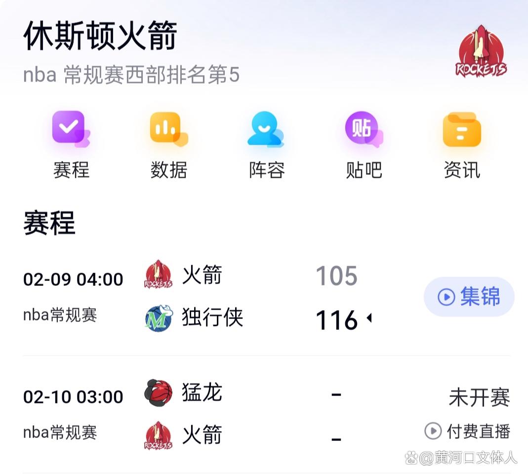 火箭惊险险胜猛龙，终结连胜纪录